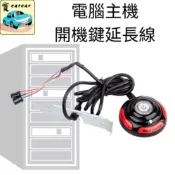 🔥免彎腰啟動🔥 電腦主機桌上型開關 POWER/RESET鍵 可移動外接式開機鍵 電腦啟動鍵 電腦開關延長線