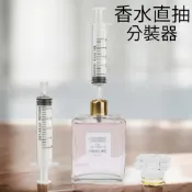 【現貨】香水分裝器 香水分裝 香水 香水分裝神器 滴管 迷你漏斗 注射筒 分裝針筒 分裝工具