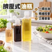 擠壓式油瓶 尖叫油瓶 醬油分裝瓶 醋瓶 調味料擠壓瓶 食品級PP 三種容量
