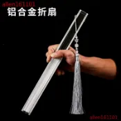 台灣熱賣 鋁合金折扇 金屬扇子 全金屬折扇 防身 古風折扇 鈦合金折扇 男生霸氣折扇 扇子 折扇