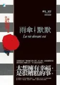 雨傘默默[二手書_良好]1645 TAAZE讀冊生活