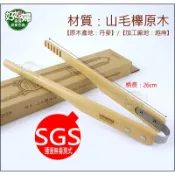 《好媳婦》SADOMAIN【仙德曼山毛櫸不沾桌料理夾26cm】烤肉夾/食物夾子/煎鍋夾/不沾鍋專用夾/木夾/WW790