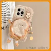 【毛絨吐司零錢包手機殼】 蘋果手機殼 iPhone 16 手機殼 iPhone 15 手機殼 零錢包手機殼 造型防摔殼