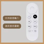 〖台灣出貨〗Google TV 遙控器 適用於谷歌電視 第四代 Chromecast 語音 Android TV遙控器