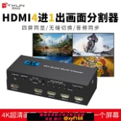 萬華精品 {可打統編 保固一年}分屏器四進一出4K電腦顯示分頻器hdmi畫面分割器4口高清視頻無縫切換器不黑屏顯示器屏幕一分四同步器一體機