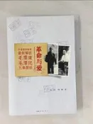 【露天書寶二手書T7/傳記_UC7】革命與愛︰共產國際檔案最新解密毛澤東毛澤民兄弟關系_簡體_耘山 周燕