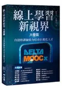 {老樹皮}[全新][75折][聯經]  線上學習新視界——大學篇：台達磨課師致力培育自動化人才