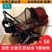 ✨優選推薦✨cybex melio mios eezy priam balios嬰兒推車蚊帳加密防蚊蟲配件一站式127免