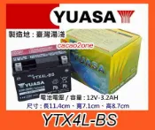~成功網~湯淺電池經銷商,YUASA湯淺 YTX4L-BS 4號 50CC/90CC 山葉/光陽機車電池電瓶