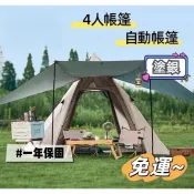 品名：Naturehike 挪客 金字塔自動帳篷 塗銀防曬帳篷 露營帳篷 自動帳篷 秒開帳篷 四人帳篷 快開帳 自動帳