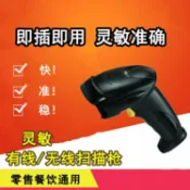 金陵米盾條碼有線掃描槍微信支付寶收款收錢超市激光快遞條形碼一維二維碼無線【摩可美家】