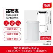 蟎著媽 初效前置濾芯 適 安麗 益之源 10-0185T 10-0186 100188T7 淨水器 eSpring 濾心