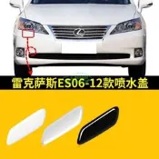 臺灣現貨淩誌Lexus ES350前杠大燈噴水蓋 ES240保險杠大燈清洗蓋 噴水頭
