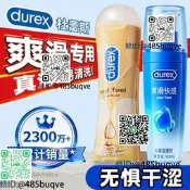 杜蕾斯人體潤滑劑夫妻房事女性爽滑男私處陰道程仁晴去勇榀水基