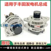 雲上精品百貨 【可開發票】適用于豐田凱美瑞皇冠卡羅拉銳志花冠RAV4威馳佳美霸道發電機總成