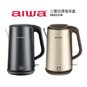 歐洲精品家電團購生活館 【AIWA 愛華】 1.8L 三層防燙電茶壺 DKS1318 爵士黑/香檳金 *