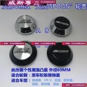 台灣現貨✨適用本田改裝無限SPOON標志輪轂中心蓋 原車輪轂替換輪蓋凸蓋69MM66064  露天市集  全台最大的網路