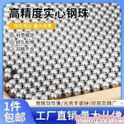 【熱銷】精密小鋼珠 鋼球 2-10mm 無油 彈弓鋼珠 8mm 亮麵鋼球 彈珠 軸承鋼珠 金屬球 圓珠 滾珠 鋼珠 彈弓