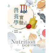 [華通書坊]營養學實驗(七版新修訂版) 吳幸娟、郭靜香 華格那 9789863626671