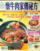 燉牛肉家傳祕方－小楊桃053[二手書_良好]5451 TAAZE讀冊生活