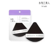 BEAUTY THREE 永和三美人 逆光控油蜜粉撲/扇形 1入
