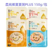 農純鄉寶寶粥PLUS系列 150g/包 4種口味 6個月以上 寶寶粥 副食品