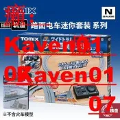 【小七模型】鑄造模型 TOMIX N比例火車 路面有軌電車 迷妳鐵路入門軌道裝