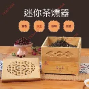 廠商爆殺🧹烘焙茶葉民宿店迷你茶熏機提香 小型茶香機 熏香茶葉烘茶機 迷你茶熏器 新中式茶熏器 茶葉提香機 熏香機 茶熏器