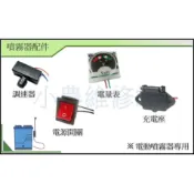 電動噴霧機配件 調速器 電源開關 電量表 調速開關 充電座 12V調速器 調速旋鈕 調壓器 電動噴霧機配件 電動噴霧器