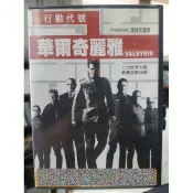影音大批發-Y75-249-正版DVD-電影【行動代號 華爾奇麗雅 便利袋裝】-湯姆克魯斯 肯尼斯布萊納 比爾奈伊