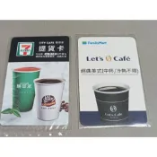 711 全家 中美式 四季青 現萃茶 拿鐵 提貨卡 自備環保杯，退 5 元