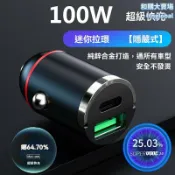 和購大賣場 【100W超級快充】車載充電器 車充 點菸器充電 一拖二快充 PD/QC快充協議 迷你隱藏式拉環設計 不佔空間 行車必備