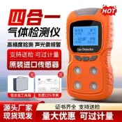 【現貨速發】四合一氣體檢測儀可攜式可燃氣體警報器氧氣硫化氫co濃度探測器