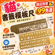 【99元免運】書籤直尺模板三合一 貓咪鏤空輕鬆畫 日式貓書籤尺 金屬直尺 手帳模板尺 英文字母模板 數字模板 手帳工具