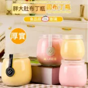 廚房大師-「台灣現貨」厚料無鉛 大肚胖布丁杯 布丁瓶 酸奶瓶 奶酪杯 乳酪杯 奶酪瓶 玻璃杯 玻璃瓶 保羅瓶