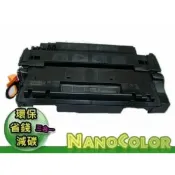 【彩印新樂園】HP CE255A M521dn M521 M525 M525c M525f 55A 環保匣 碳粉匣 含稅