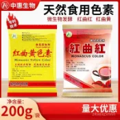 🔥挖到寶🔥代購紅曲紅鹵專用紅曲黃 天然食用色素 上色鹵味熟食鹽焗 紅曲黃中惠
