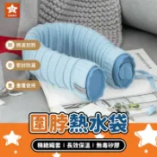 佐敦朱迪U型圍脖矽膠熱水袋【星樂購物】小米有品 熱水袋 熱敷袋 冰敷袋 暖水袋 暖手寶 暖暖包 暖暖袋 暖宮袋