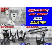 【水車殼】山葉 真水100 JOG SWEET 全台份 雪銀白 15項$3950元 真水 白色 5WC 內裝 黑色