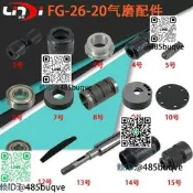 富士FG-26-20氣動沙輪機佩見刻磨機零件夾頭氣缸葉片軸承轉子端蓋