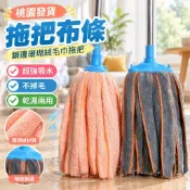 【超強吸水不掉毛】拖把布條 鎖邊珊瑚絨毛巾拖把 圓頭 扁頭 家用 老式 乾濕兩用 墩布 吸水拖把 替換布
