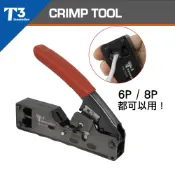 【★ 美國 T3 】● 壓接鉗 專業 輕量化 ● 6P 8P RJ45  水晶頭 網路接頭 ● T10110 台製