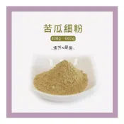 (店+)【聯通漢芳】台灣現貨 苦瓜粉｜ 300g、600g賣場｜苦瓜 山苦瓜 肥皂 香皂 手工皂材料 手工皂粉 少量客製化