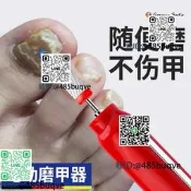 灰厚指甲大模氣電動大模機磨甲器搓挫條銼刀修甲刀佬仁硬趾甲深氣