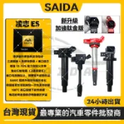 【SAIDA閃蝠】凌志 ES 1998-2024年 考耳 點火線圈放大器ES300H ES300 ES330 ES350