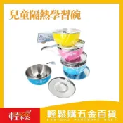 (店+)【Easygoo 輕鬆】隔熱碗 三色碗 香醇兒童碗(1入 開學必備 雙層隔熱碗 兒童碗 304不鏽鋼*附不鏽鋼蓋+湯匙（Y-205SS)