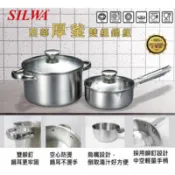 【百利市購物中心】西華 厚釜雙鍋組(雙耳湯鍋20cm+單柄湯鍋16cm) Q-046 台灣製