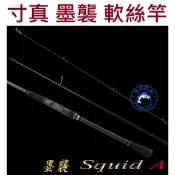 【世界釣具】寸真 墨襲 軟絲竿 木蝦 路亞竿 餌木 小路亞 釣竿 日本富士導環 微鐵 花枝 軟絲