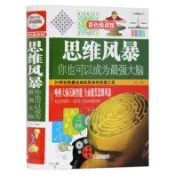 天龍簡體字圖書專賣店 思維風暴:你也可以成為最強大腦*丨天龍圖書簡體字專賣店丨9787550236912
