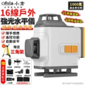 【Ogula小倉】水平儀 雷射水平儀 16線激光水平儀 綠光/紅光可選 揮手感應 無線遙控 高精度自動校正 貼磚墨線儀